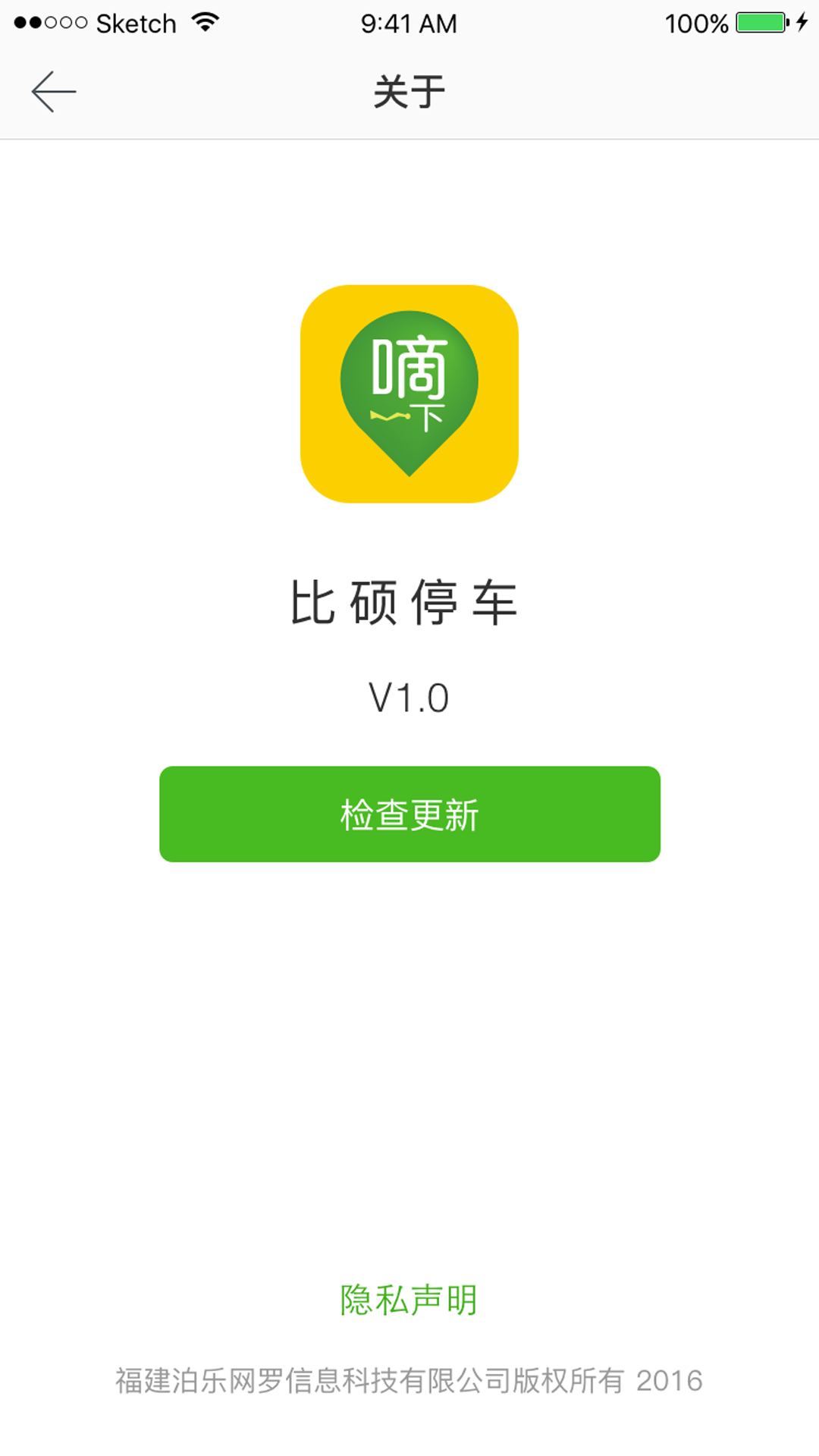 比硕停车截图4