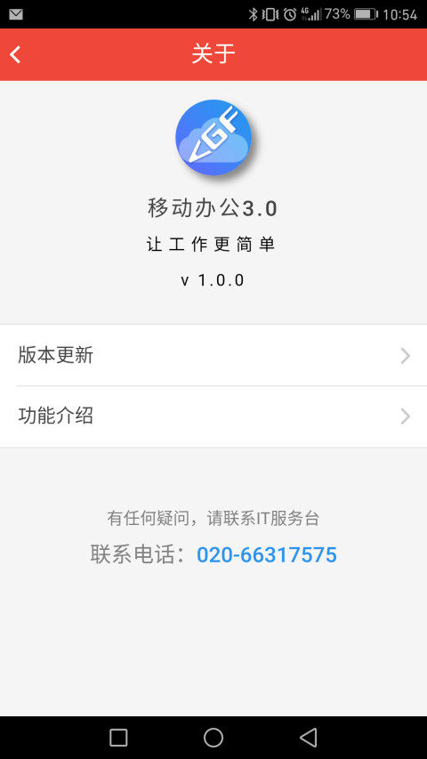 广发移动办公截图2