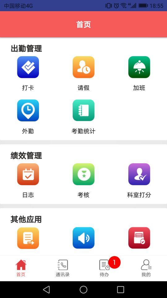 办公事截图2