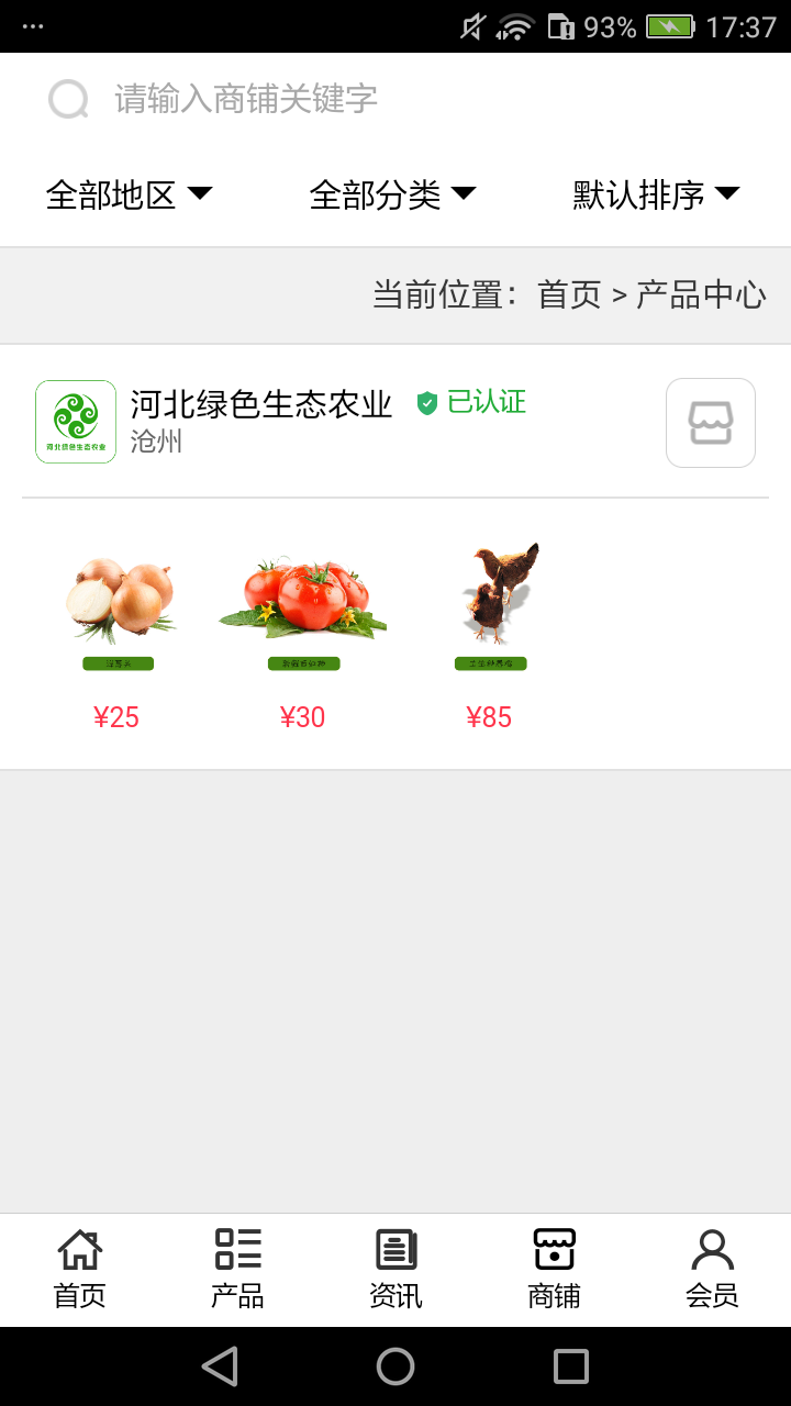 河北绿色生态农业截图4