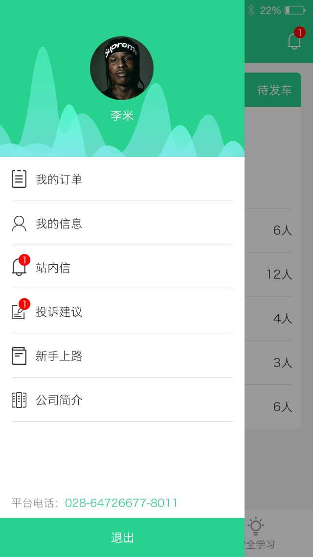 安达巴士司机截图2