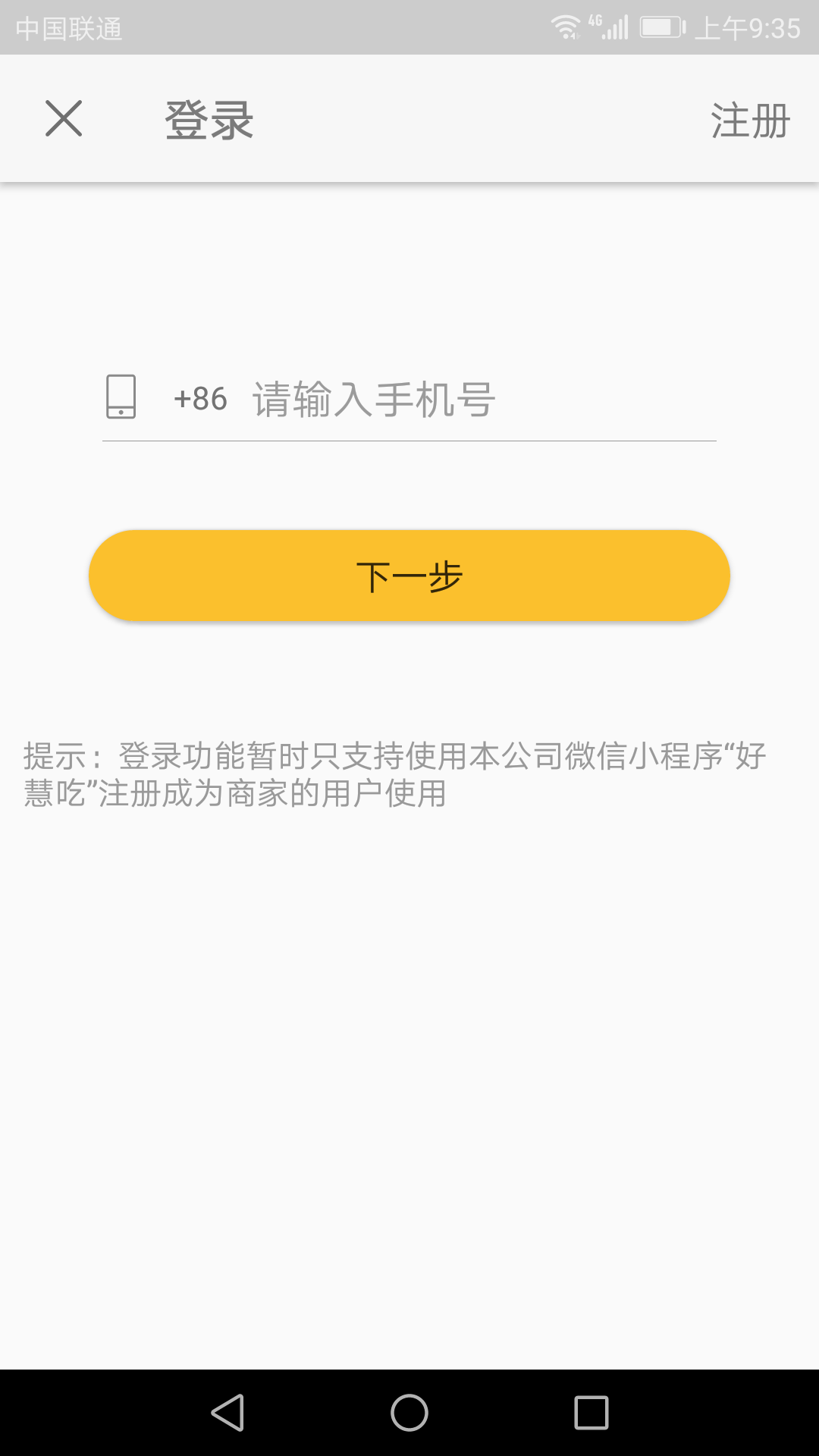 好慧吃商家版截图2