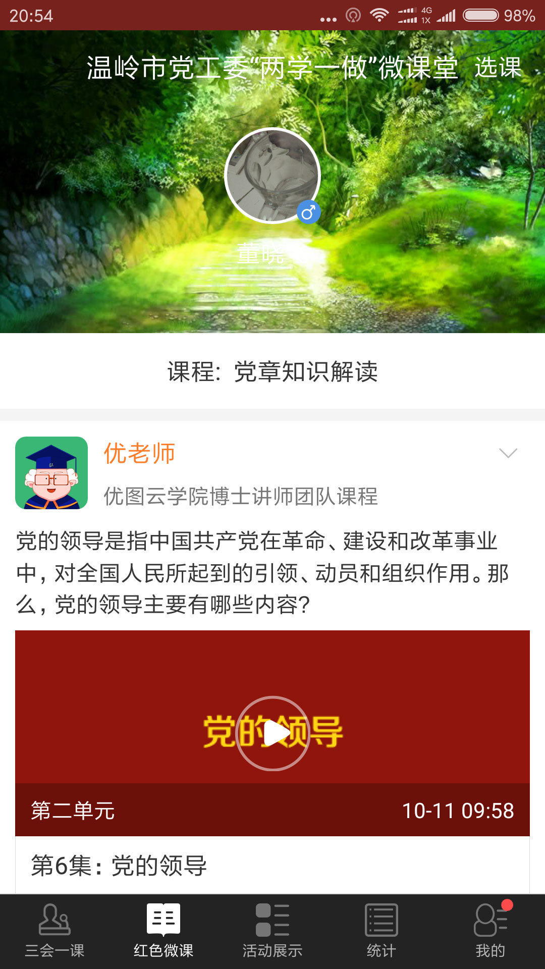 党员e学通截图4