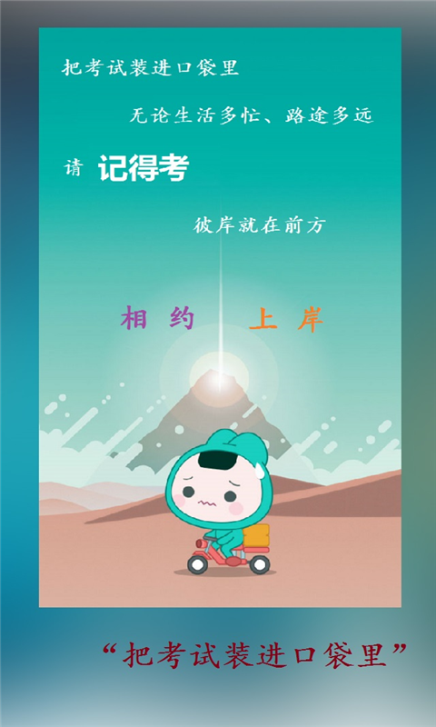 记得公考截图1