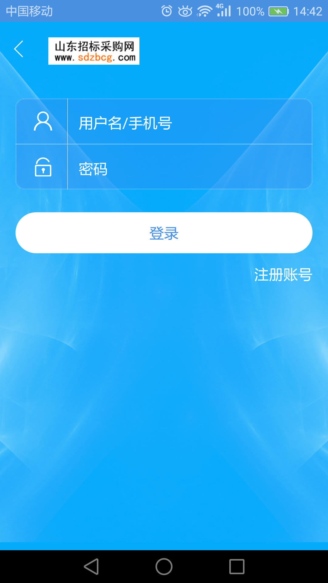 山东招标网截图3