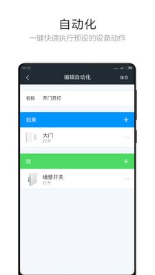 Aqara截图3