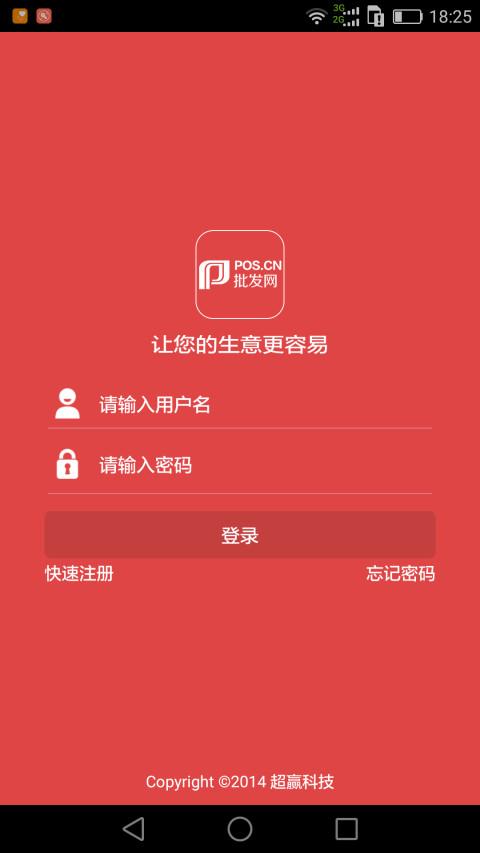 POS批发网截图1