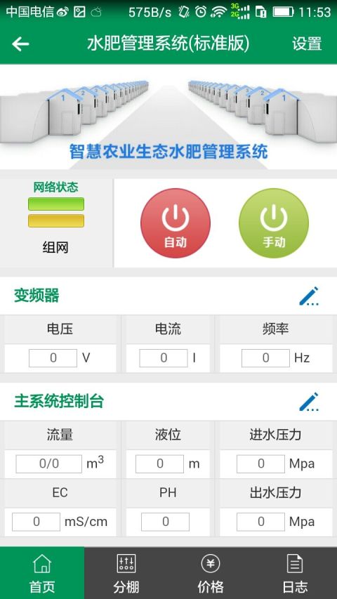 农业云物联截图5