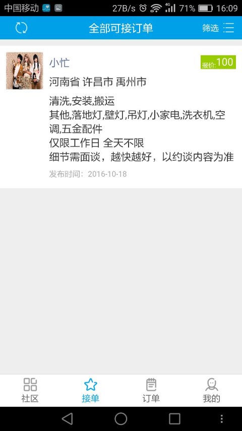 智慧帮接单宝截图4