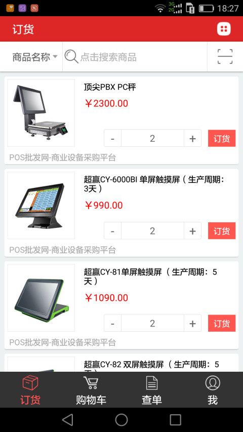 POS批发网截图3