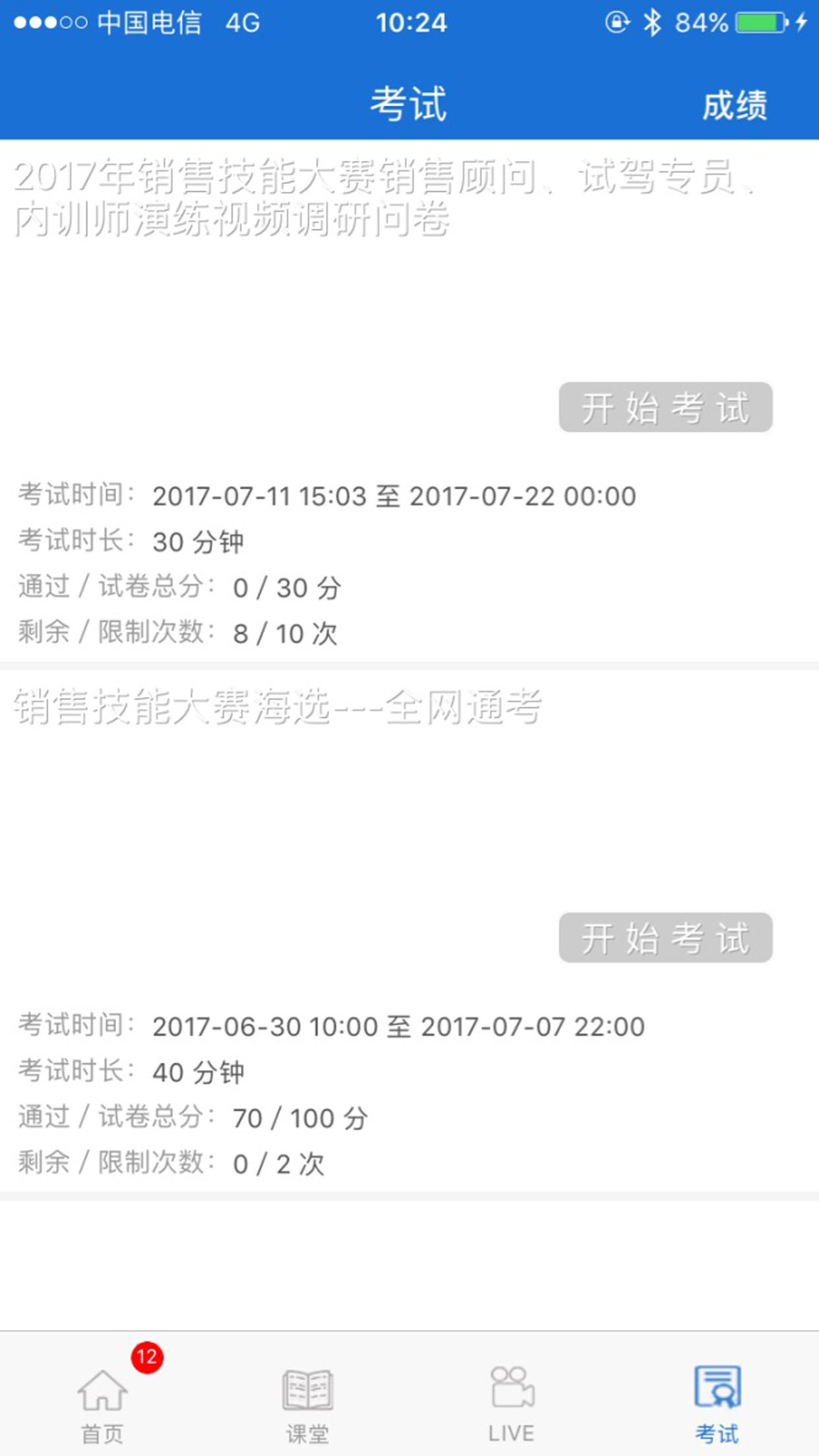 北汽绅宝智学截图5