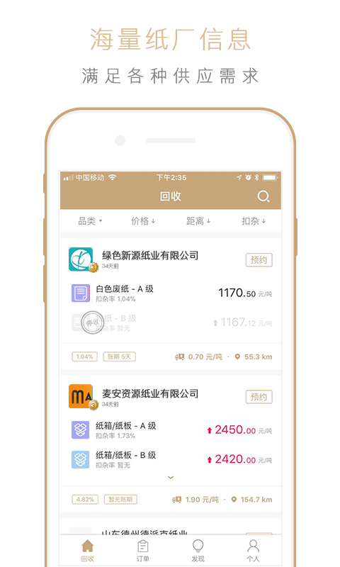 聚纸回收截图1