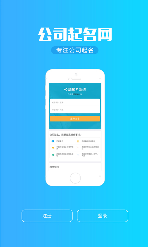 公司起名网截图1