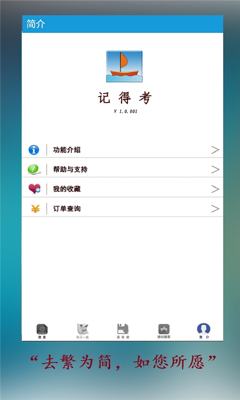 记得公考截图4