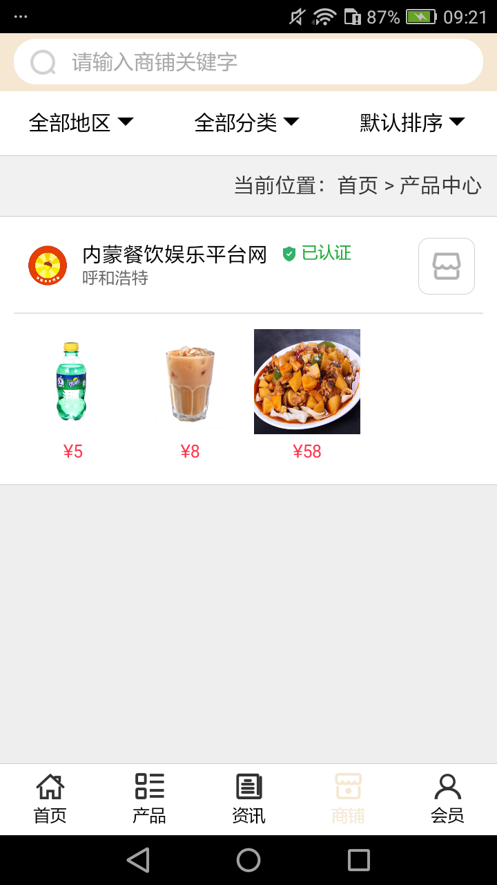 内蒙餐饮娱乐平台截图4