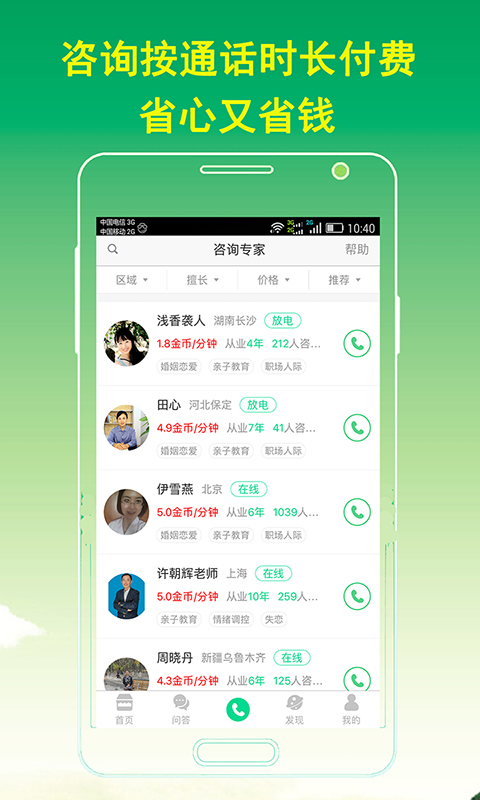 心理咨询FM截图3