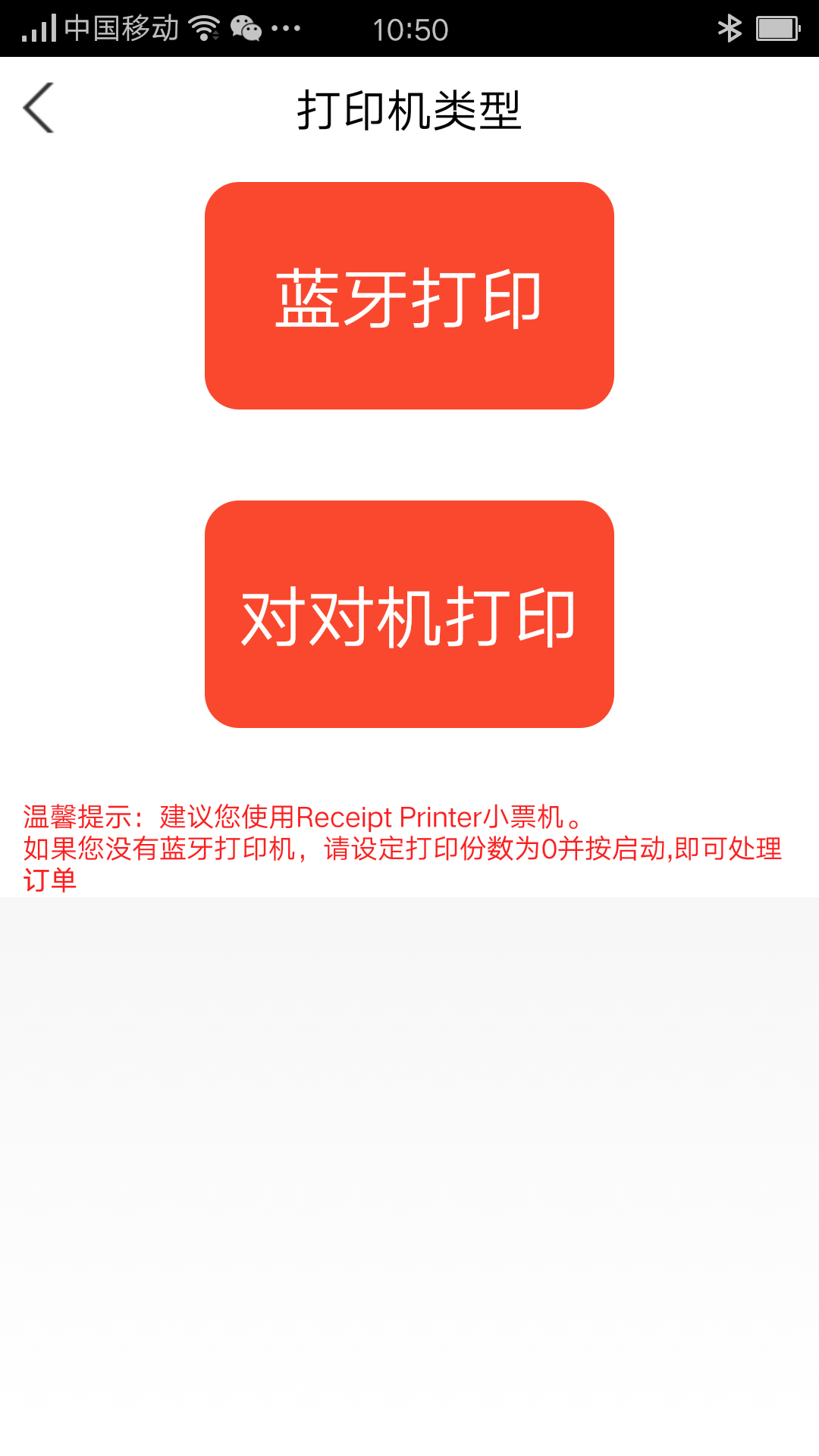 微乐锋外卖商家版截图4