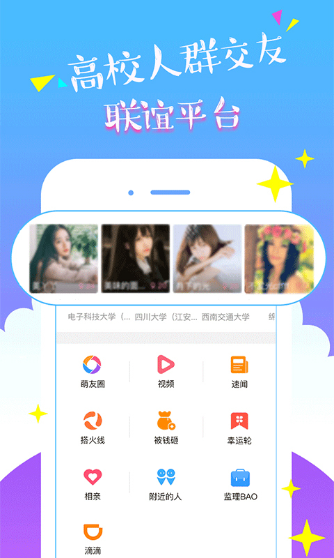 校园联谊截图1