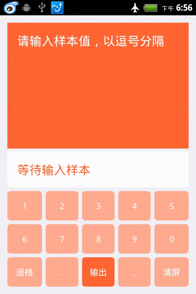 统计宝截图1