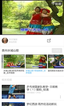 贵州山歌视频截图