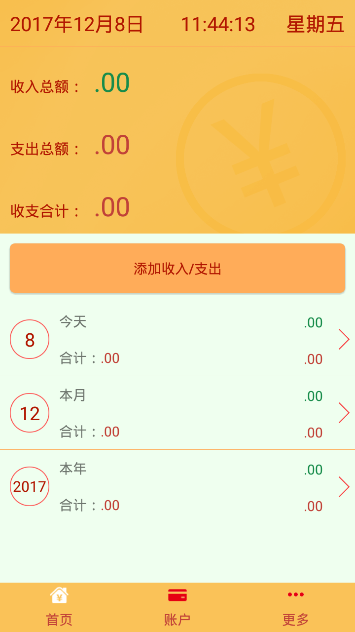 小卡记账截图2