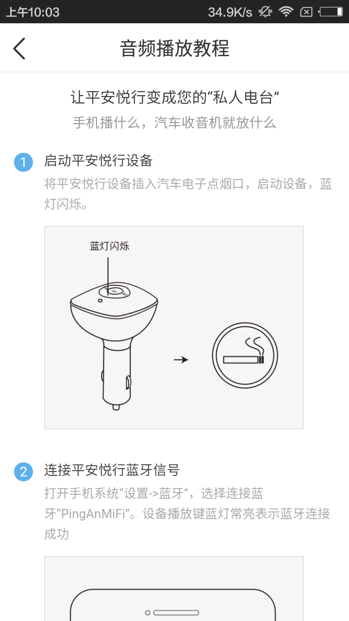 平安车载WIFI截图5