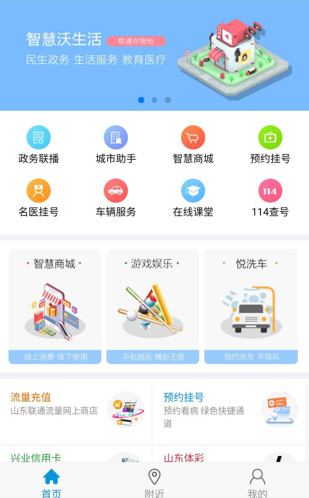 智慧沃生活截图1