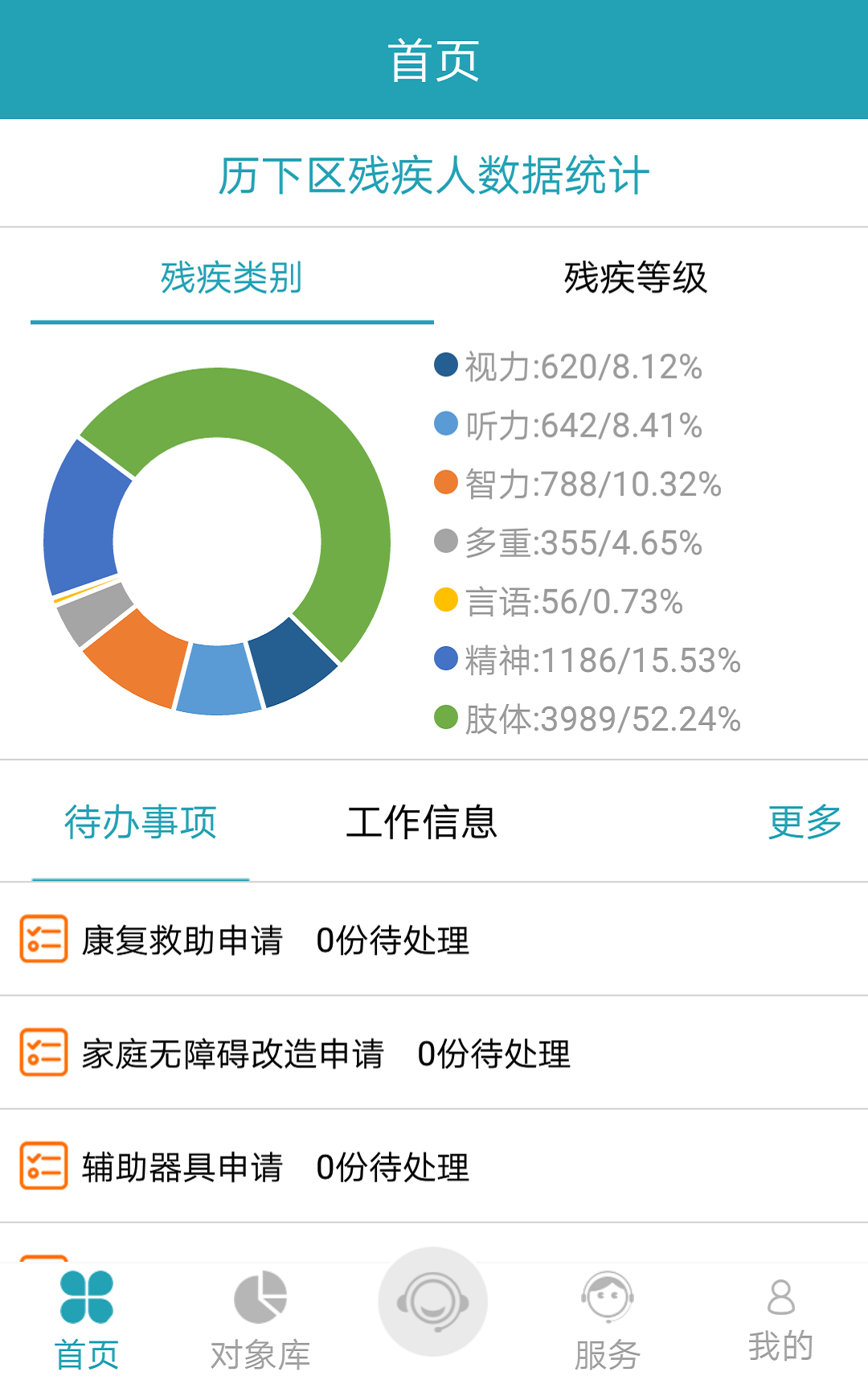 追梦同行截图1