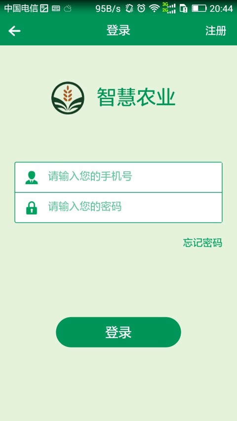 农业云物联截图2