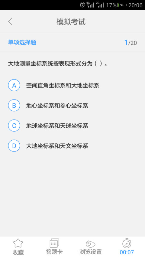 麦街网测绘师截图1