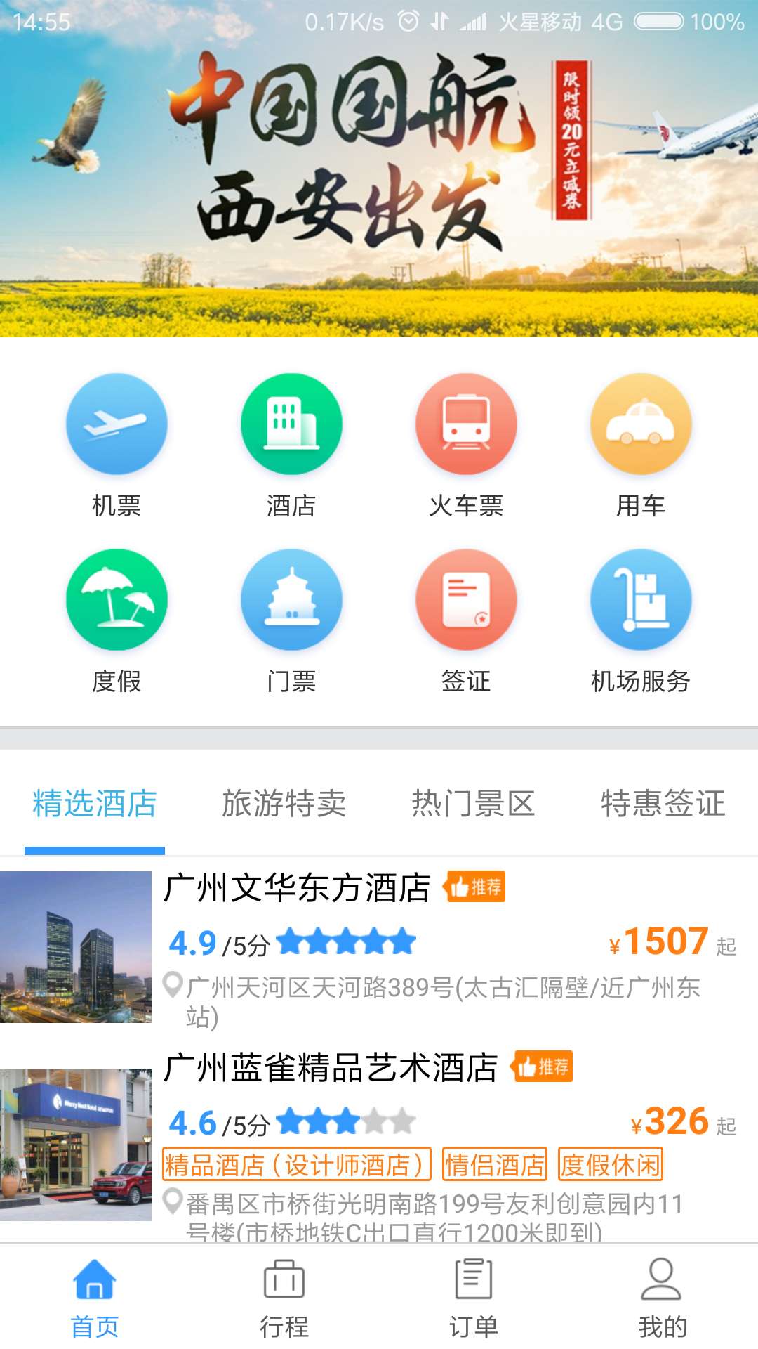 必爱商旅截图2