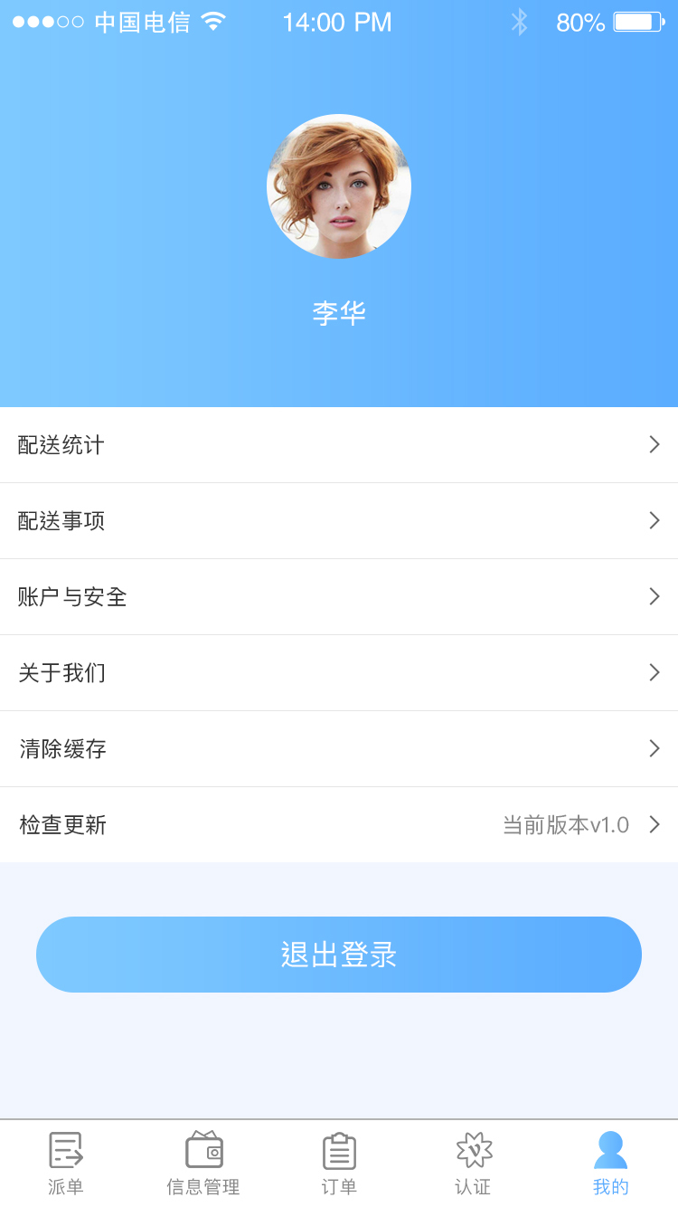 运气来骑手截图3