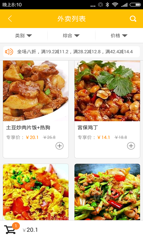 壹号饭铺截图2