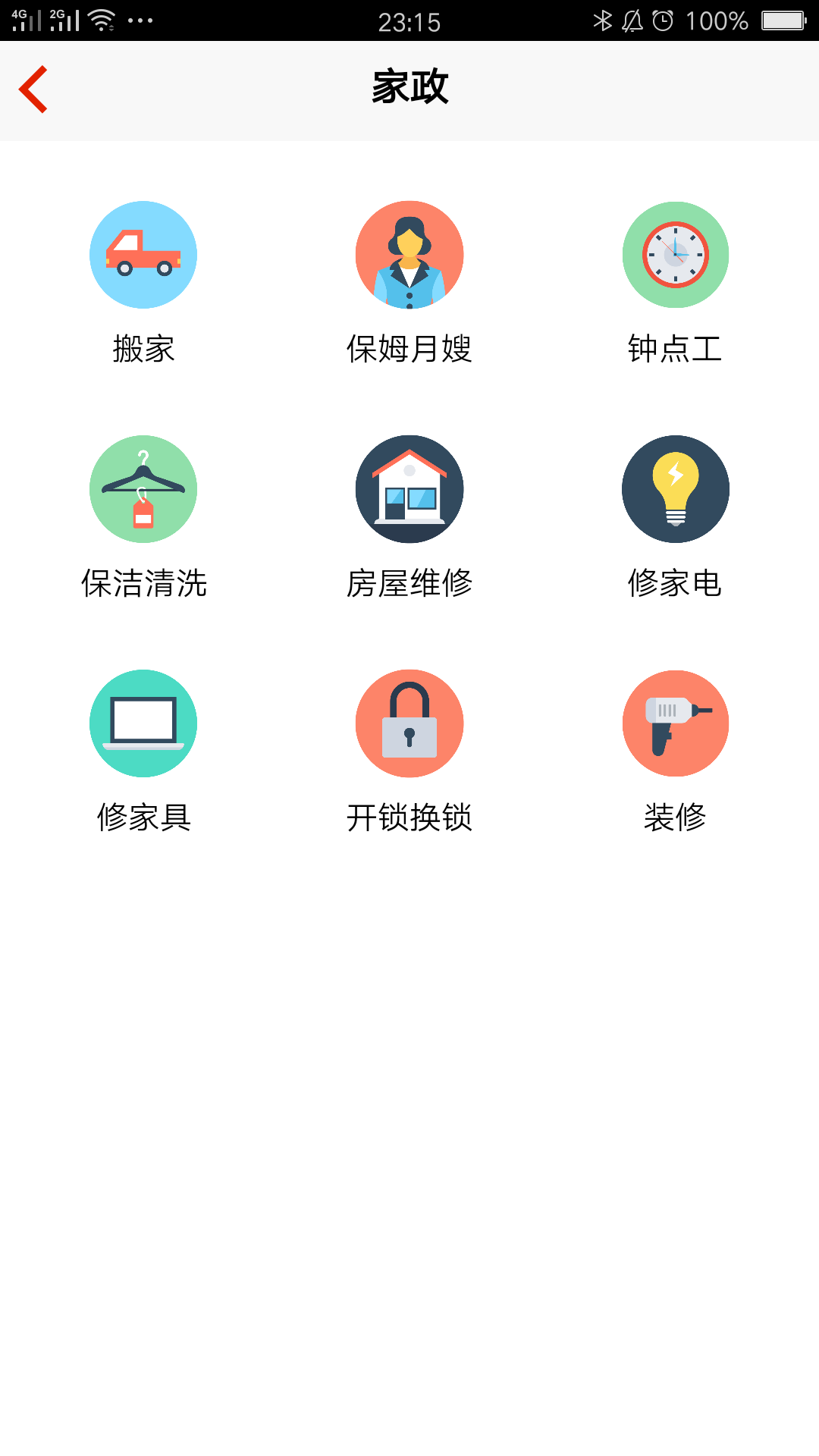 板街截图3