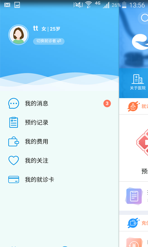 吉大二院截图2