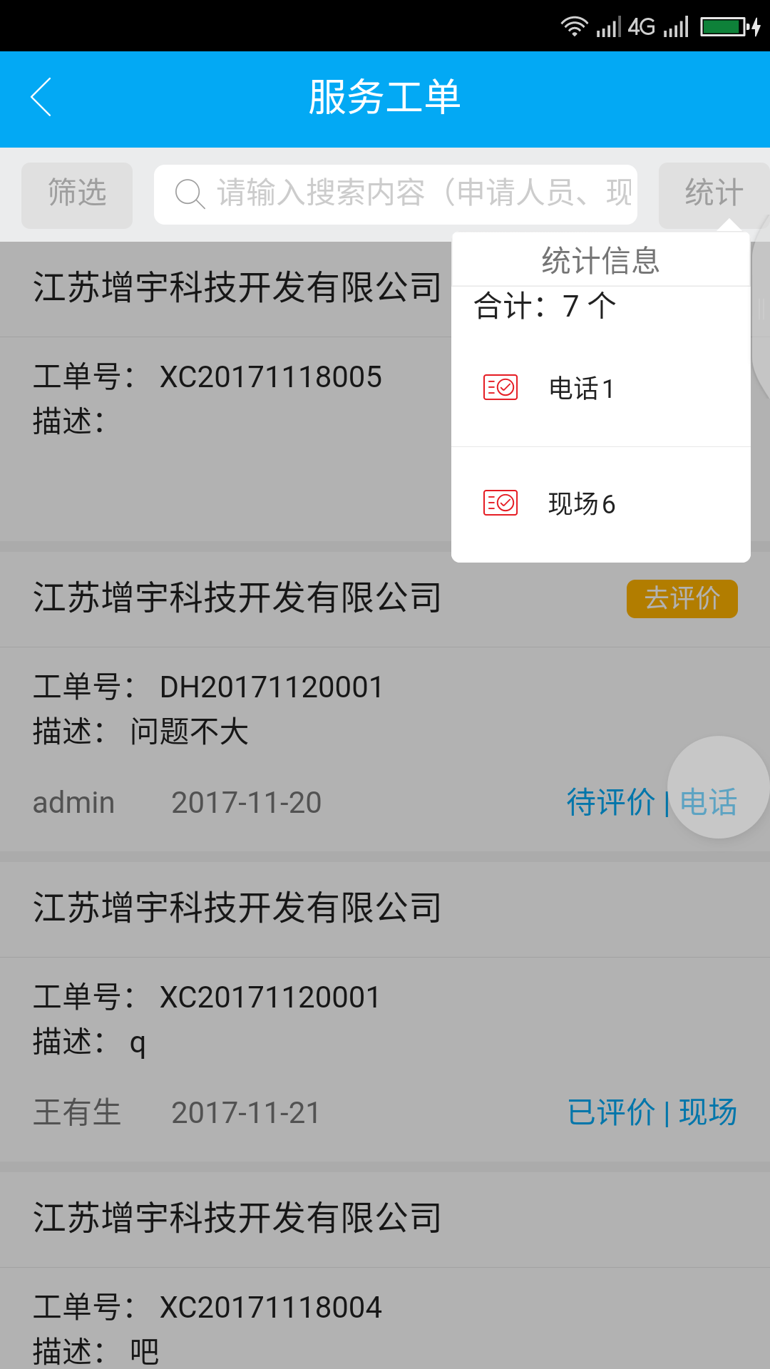 CRM客户版截图2