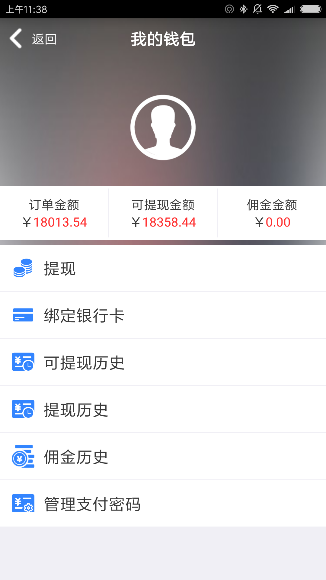 一微货的司机截图3