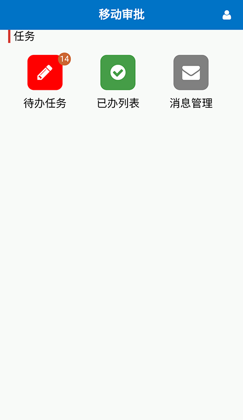 浪潮移动审批截图4