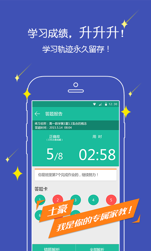 UDO云课堂截图3