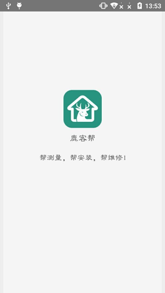 鹿客帮截图1