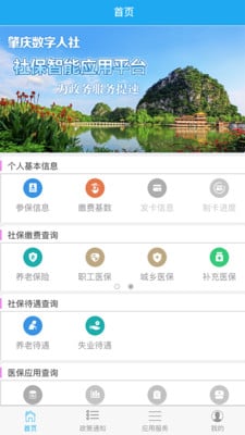 肇庆社保智能应用截图2