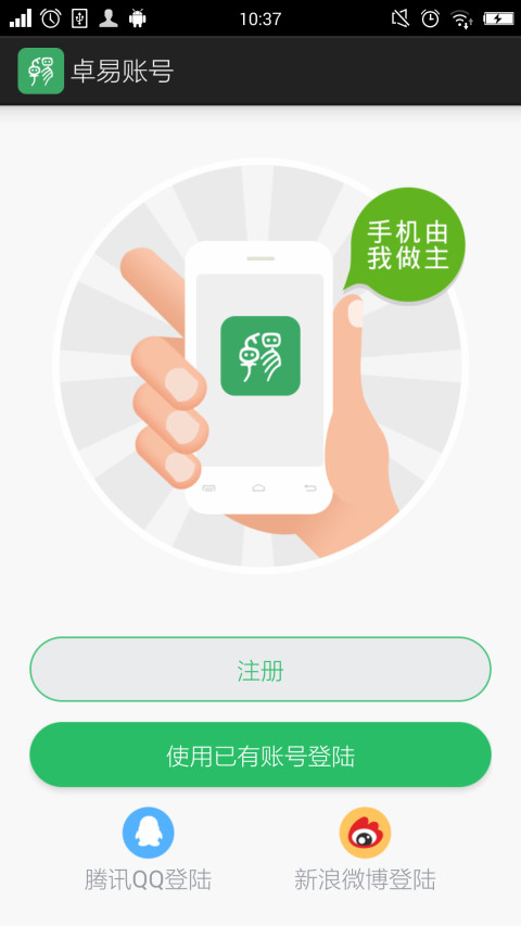 卓易账号截图2