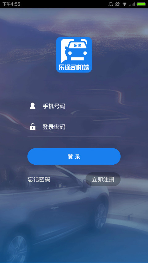 乐途司机端截图1