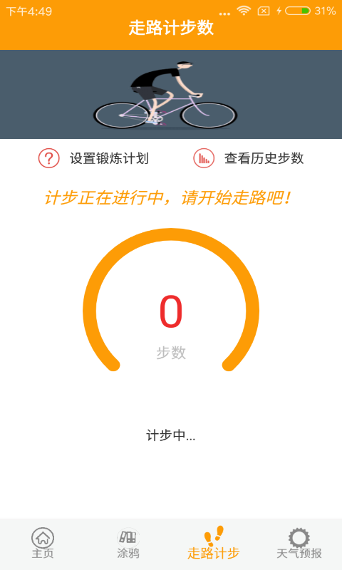 健身体育记截图4