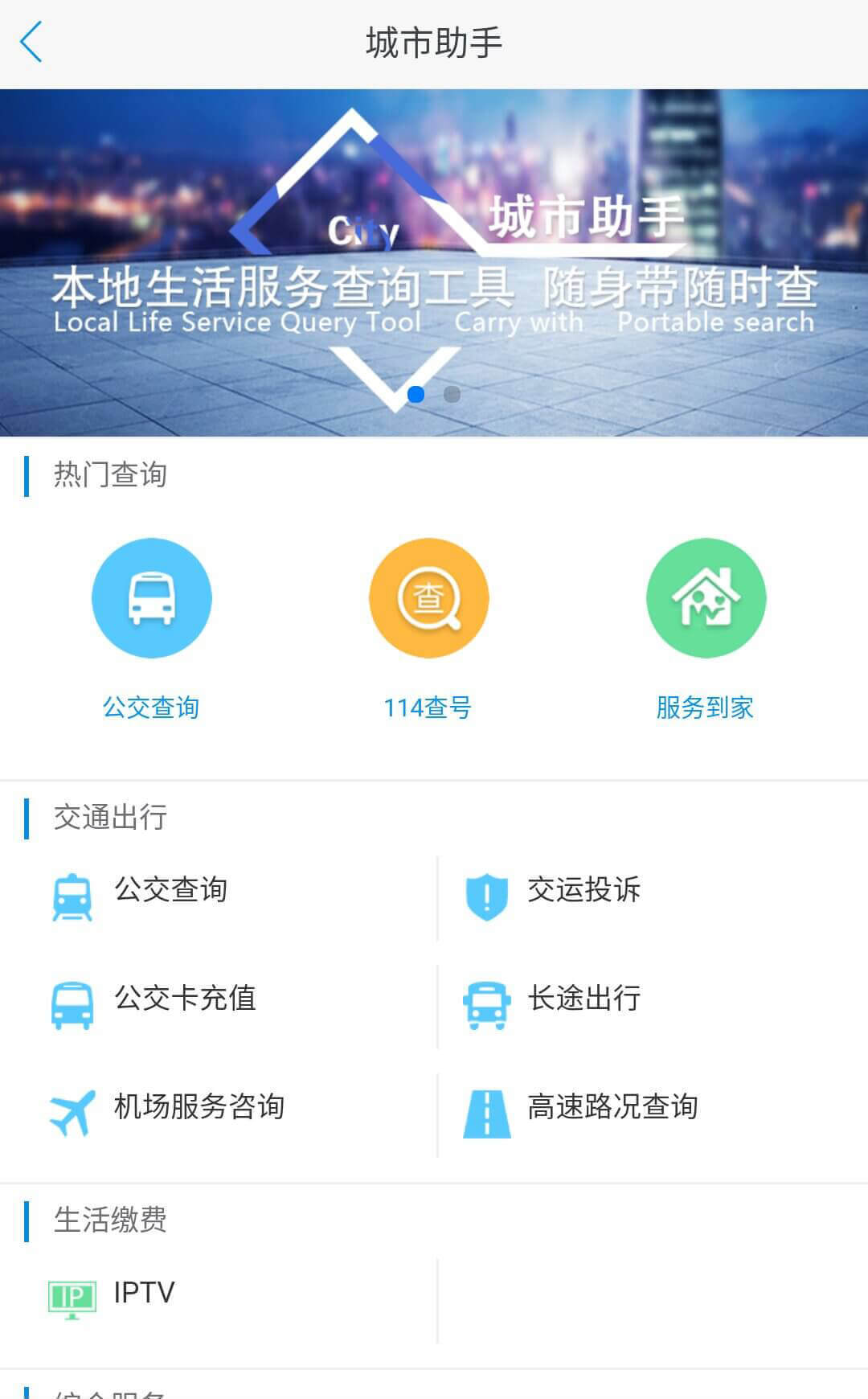 智慧沃生活截图5