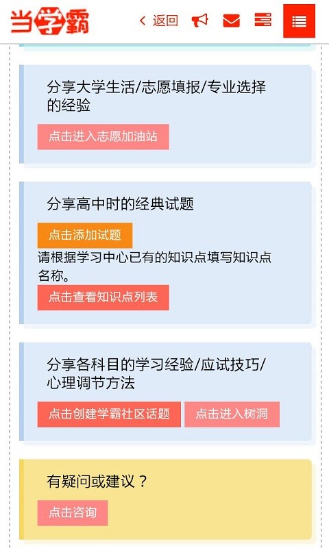 当学霸大学生截图2