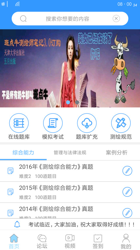 麦街网测绘师截图5