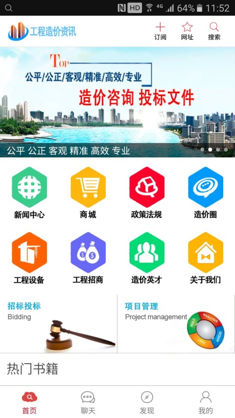 工程造价咨询截图1