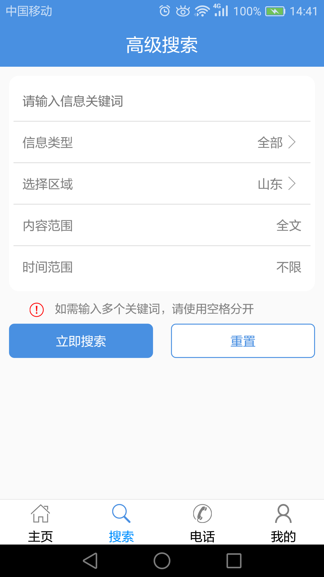 山东招标网截图2