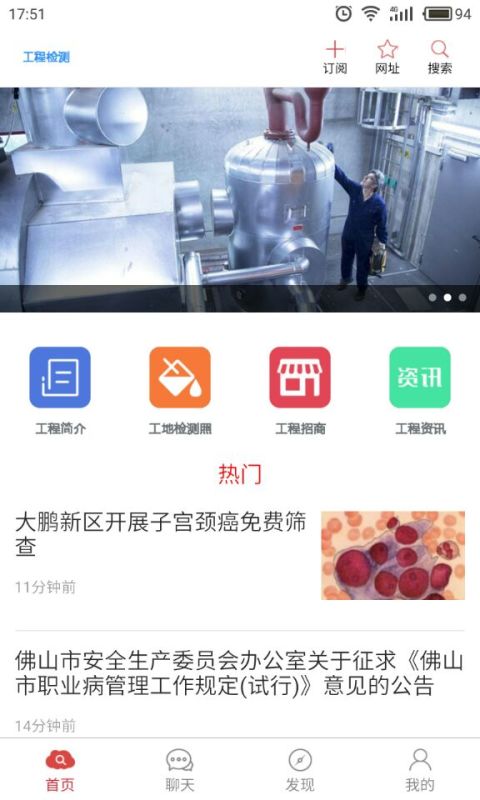 工程检测截图1